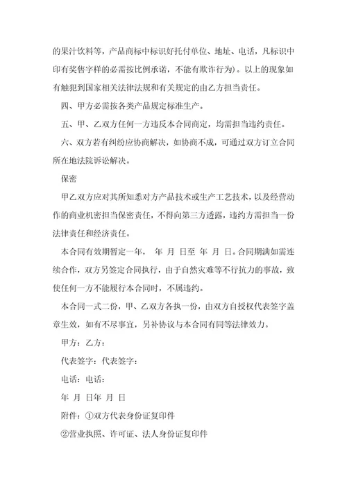 委托加工生产合同1
