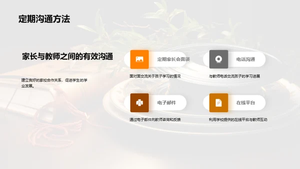 学历教育和家庭参与