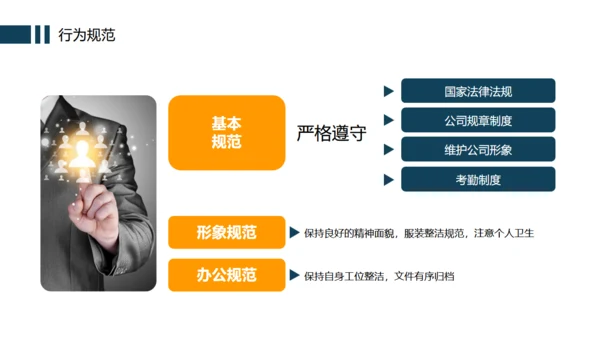 办公室企业规章制度管理培训通用PPT模版