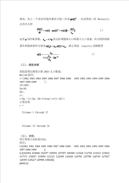 全国大学生数学建模比赛论文中国人口预测模型