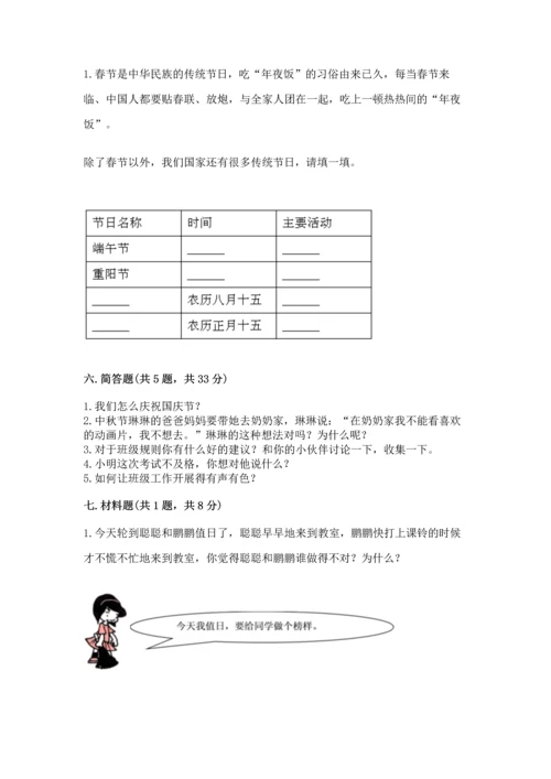 二年级上册道德与法治 期中测试卷附参考答案（夺分金卷）.docx