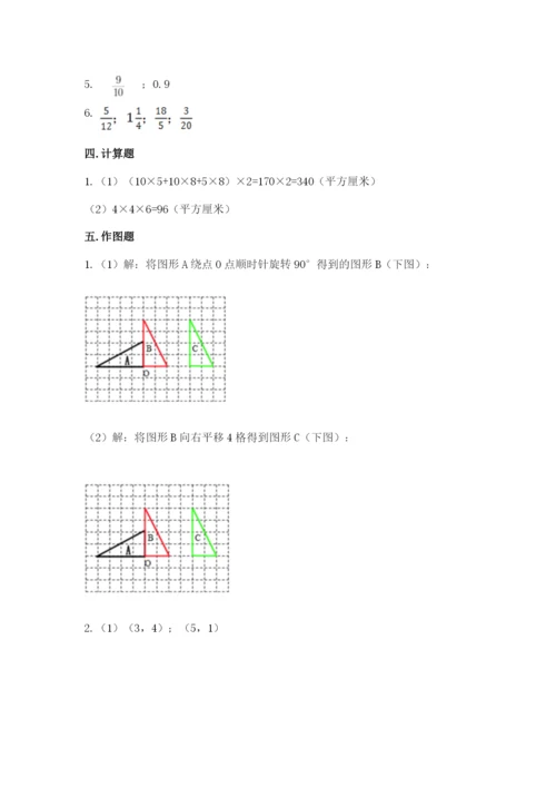 人教版五年级下册数学期末测试卷附答案【达标题】.docx