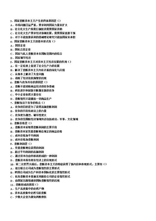 第六章练习题及选择题答案模板