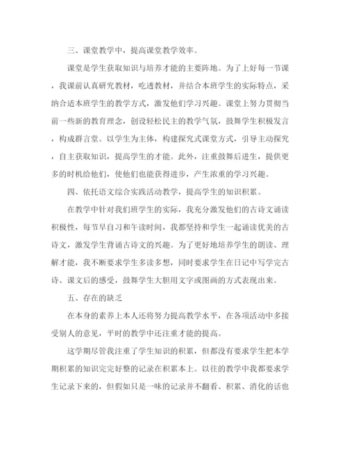精编之小学四年级教师工作参考总结范文（通用）.docx