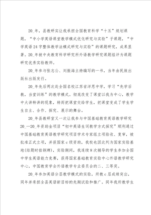 学校教师高级职称述职报告7篇