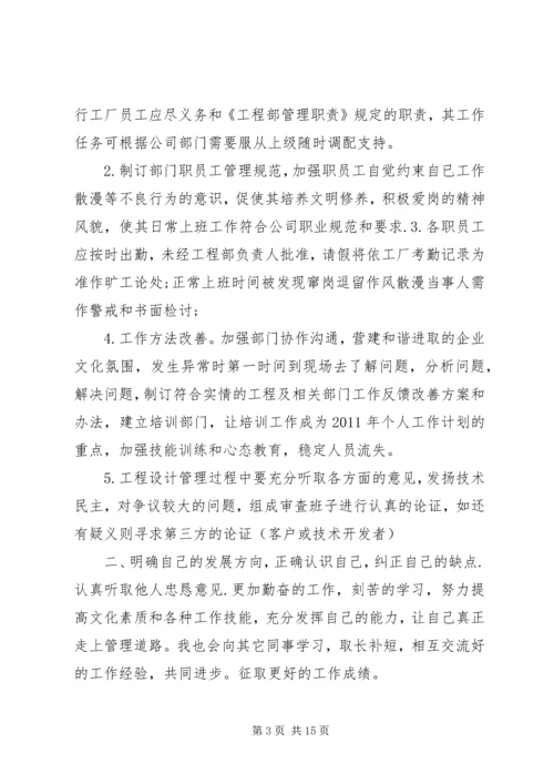 管理者个人工作计划精编.docx