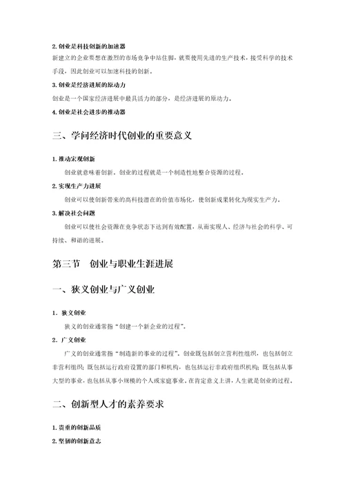 创业企业管理资料DOCX60页