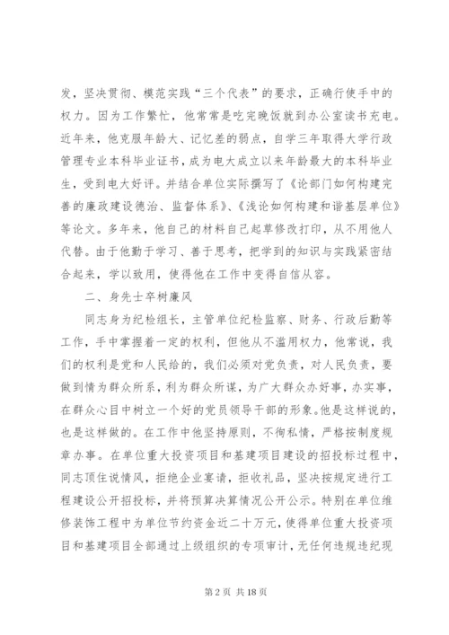 党风廉政建设事迹材料专题8篇.docx