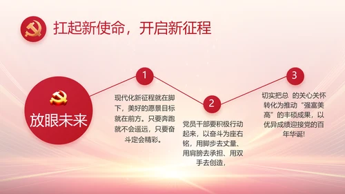红色党建党支部党员大会工作总结动态PPT