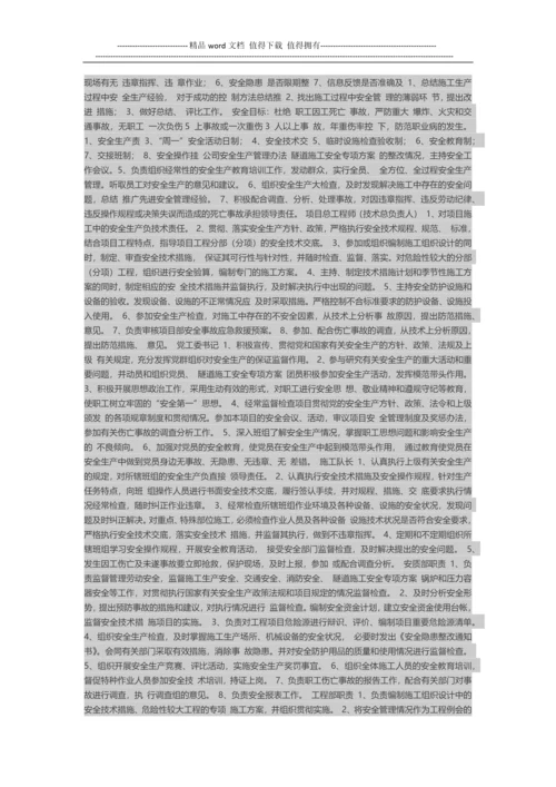隧道施工安全专项方案.docx