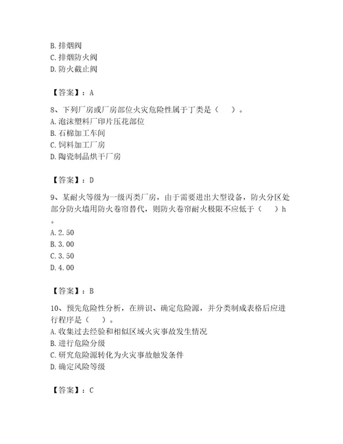 完整版注册消防工程师消防安全技术实务题库学生专用