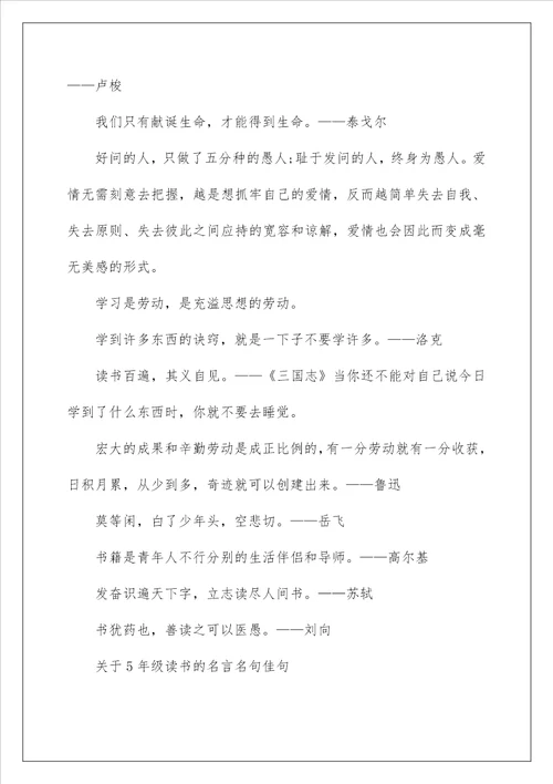 关于5年级读书的名言名句佳句80句