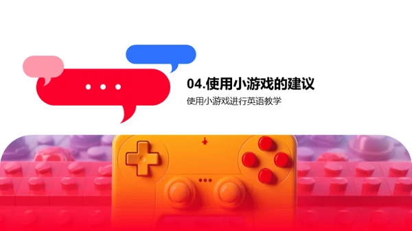 小游戏英语教学