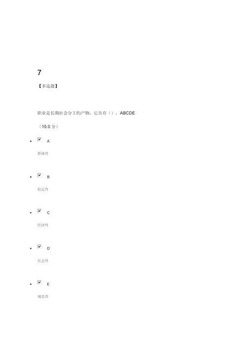 专业技术人员的职业适应发展与规划.docx