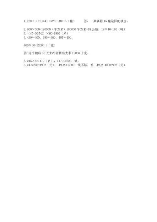 苏教版四年级下册数学第三单元 三位数乘两位数 测试卷附参考答案（能力提升）.docx
