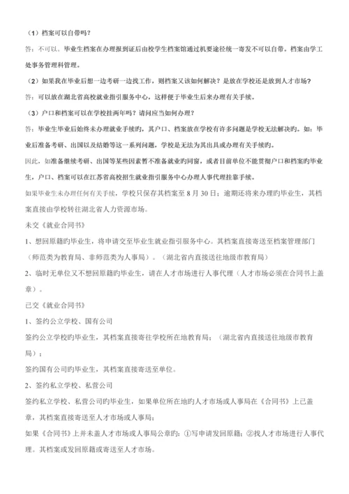 就业报到证及户口迁移证办理标准流程.docx