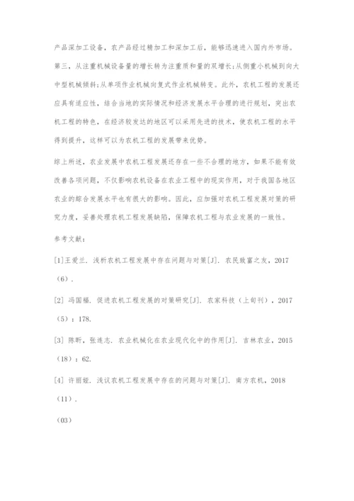 促进农机工程发展的对策思考.docx