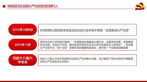 强化政治机关意识全面从严治党党员干部培训党课PPT