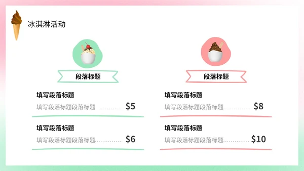 弥散风盛夏消暑冰淇淋甜筒冷饮宣传PPT