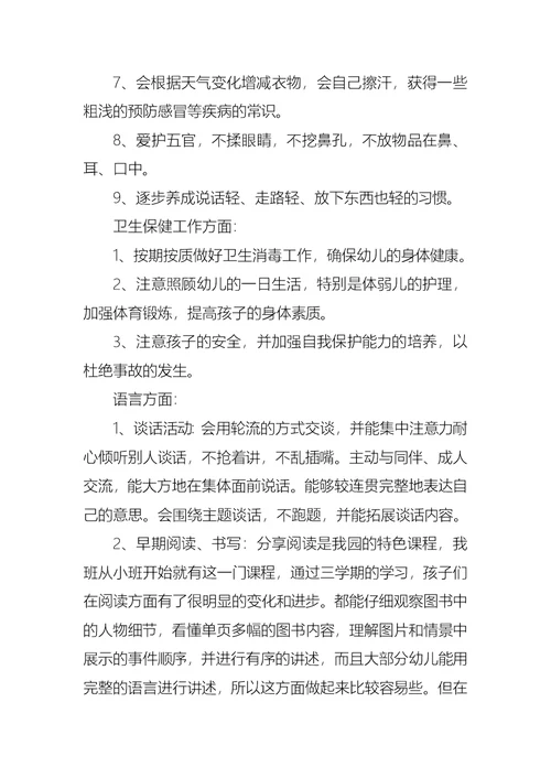 关于学期计划范文汇总五篇