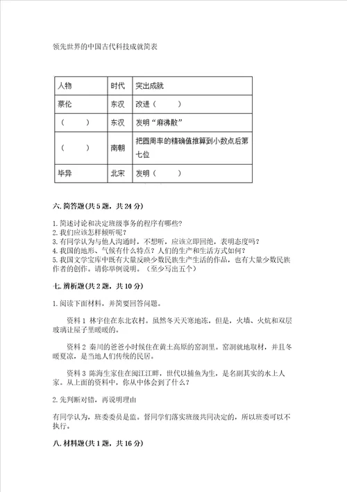 2022部编版五年级上册道德与法治期末测试卷含答案