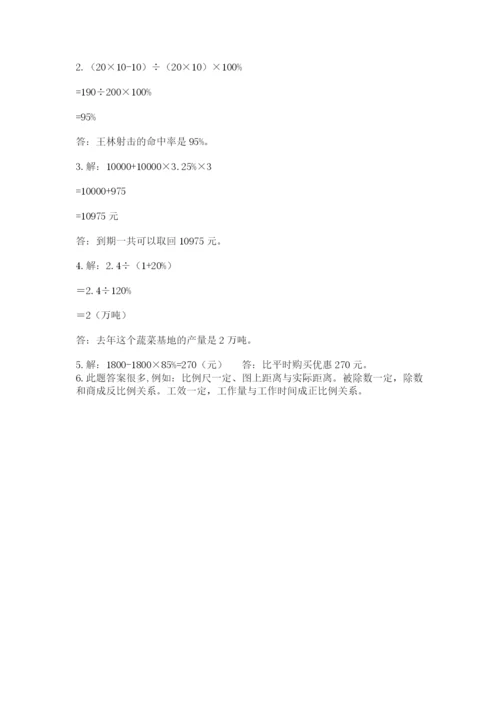 冀教版小学六年级下册数学期末综合素养测试卷（考试直接用）.docx