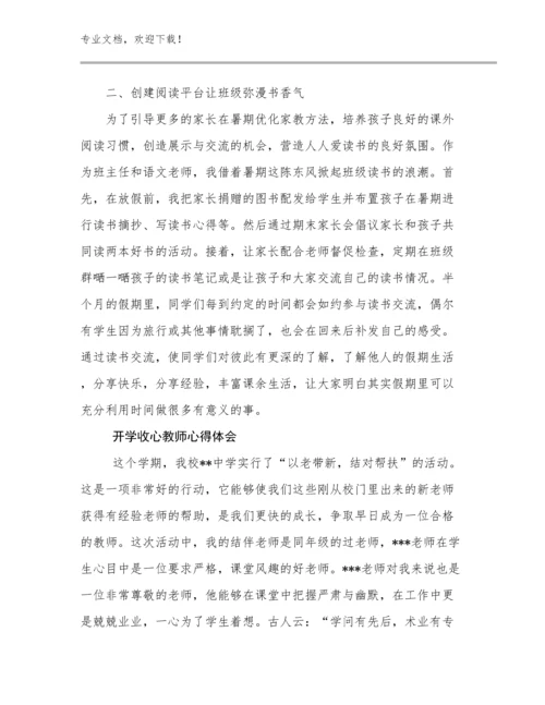 2024开学收心教师心得体会范文30篇合辑.docx