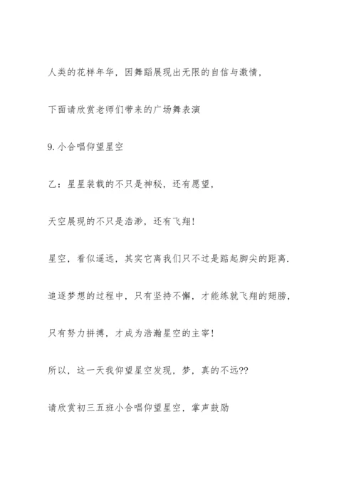 关于青春的晚会闭幕词开场白5篇.docx