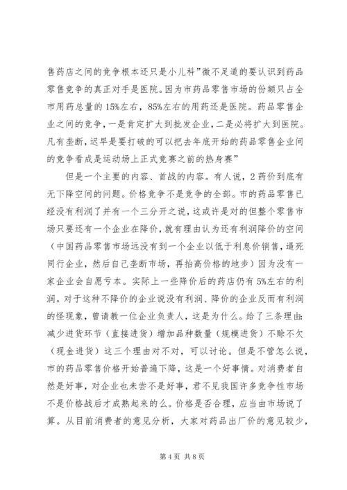 医药行业协会工作讲话精编.docx