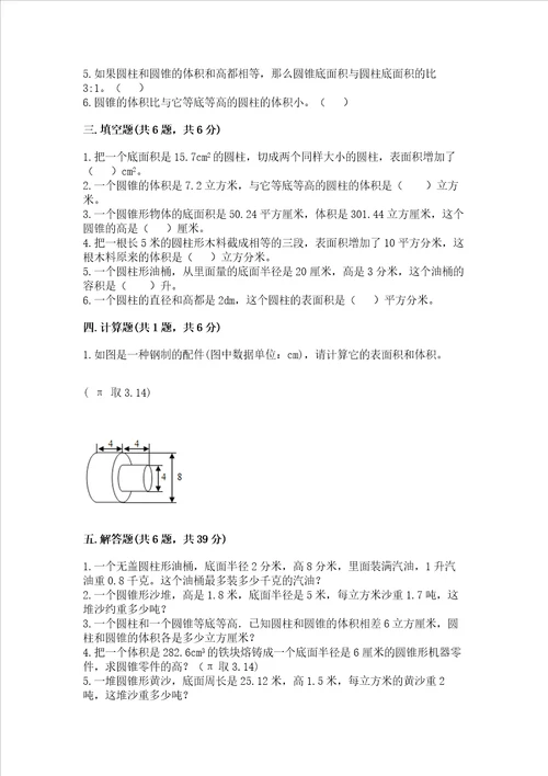 苏教版六年级下册数学第二单元 圆柱与圆锥 测试卷精品实用