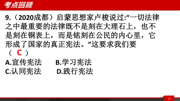 八下第二课复习课件