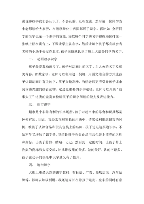 识字教学心得体会.docx