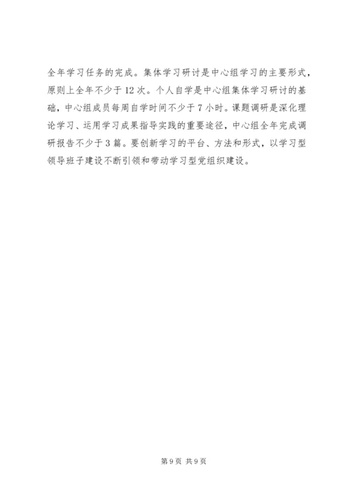 教育局基础教育学习计划2篇.docx