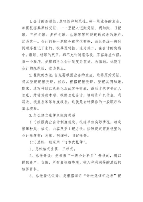 会计实习报告5000字.docx