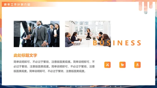 年度工作汇报企业年会活动通用PPT模版