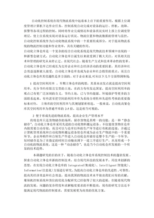 自动化立体仓库的系统设计.docx