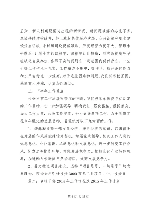 篇一：20XX年乡镇政府年上半年工作总结及下半年工作安排.docx