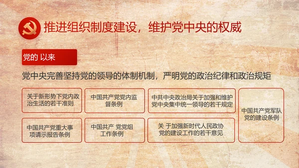 红色革命党支部党史学习教育动态PPT模板