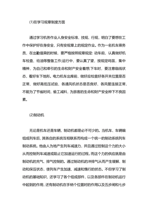 机务段暑假实习报告总结.docx