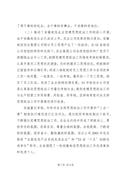 建立国有企业党建工作责任制研究 (4).docx