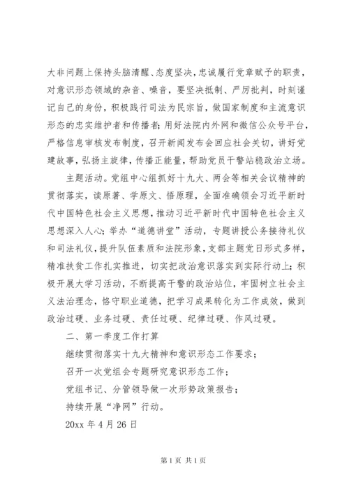 意识形态工作报告五篇.docx