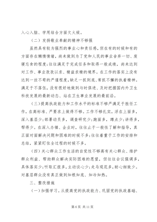 四对照四反思个人剖析材料.docx