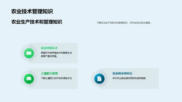 科技风农林牧渔节日节气PPT模板