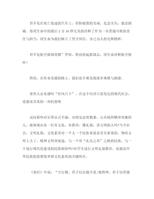 精编之中国传统文化演讲稿发言稿怎么写精选范文参考三篇.docx