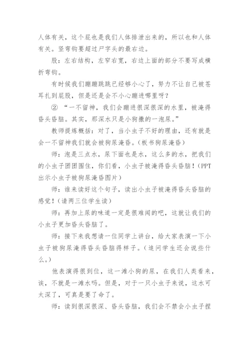 《我是一只小虫子》第一课时教学设计.docx