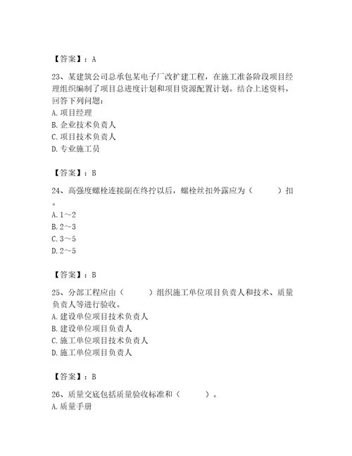 2023年施工员之土建施工专业管理实务题库精品（夺分金卷）