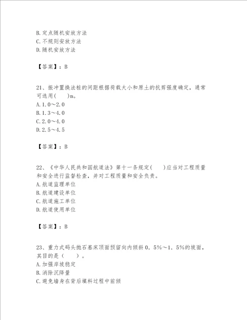 一级建造师之一建港口与航道工程实务题库及答案典优