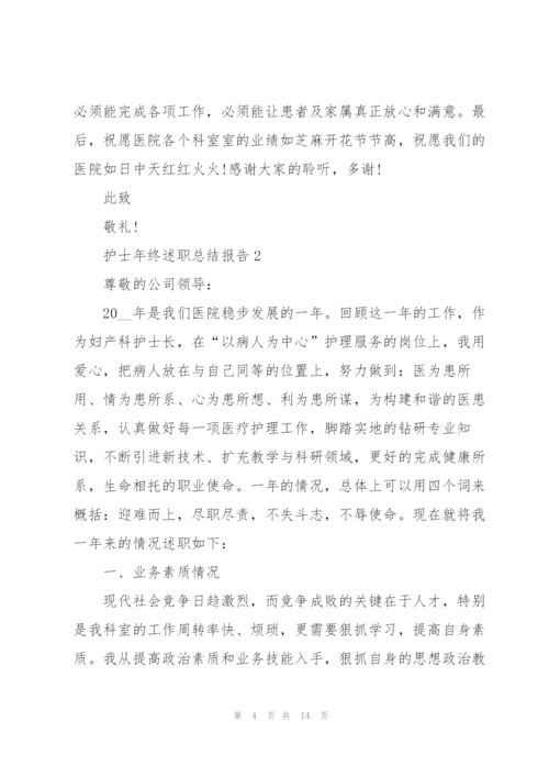 护士年终述职总结报告.docx