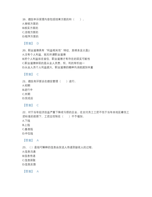 2022年河北省企业人力资源管理师之三级人力资源管理师自测模拟模拟题库（全优）.docx