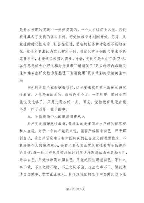 牢记党的纪律提高自律意识党课讲稿 (3).docx